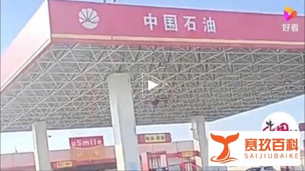 男子加中国石油变中围石油