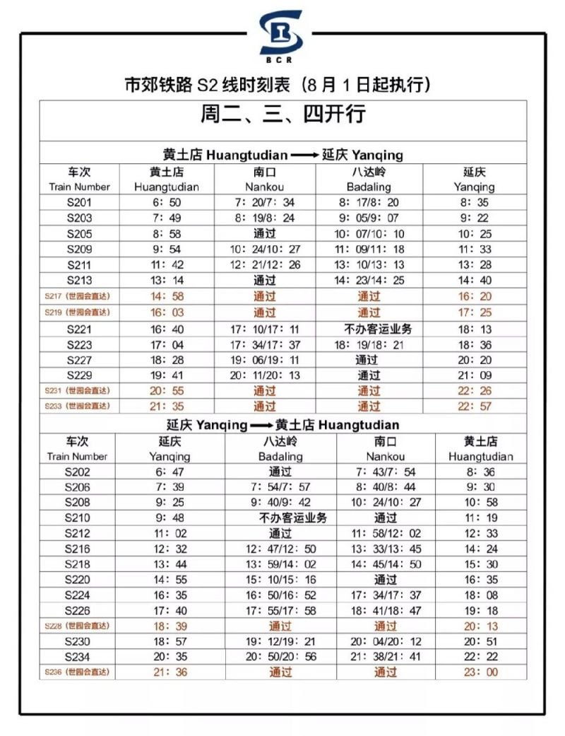 天津到北京的火车票时刻表