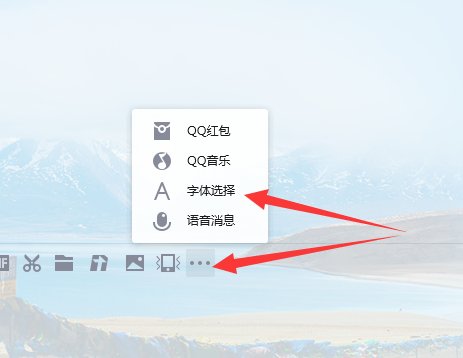 如何在电脑QQ聊天框中改变字体颜色