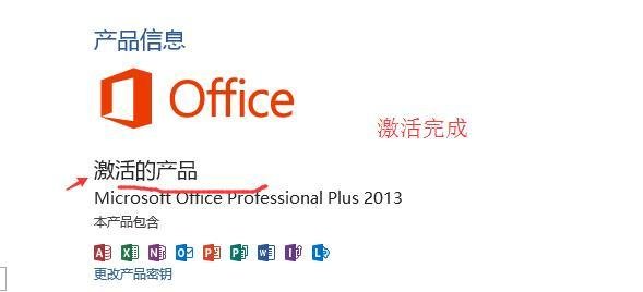 office2013电话激活