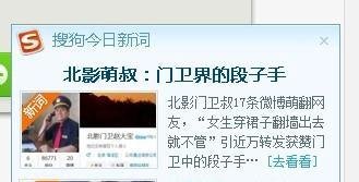如何禁用搜狗今日新词，提醒？