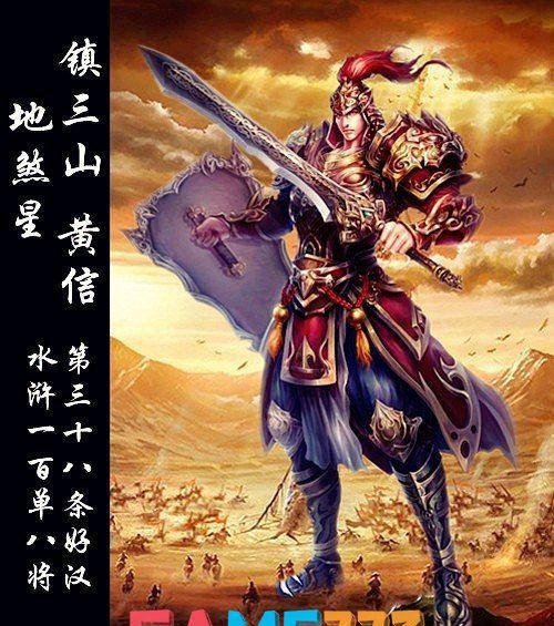 QQ水浒真黄信：探索、策略与战斗的融合