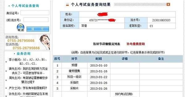 机动车驾驶人考试信息中心查询结果