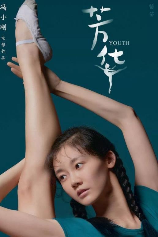 当年芳华选角上千美女去试镜,冯小刚说:穿丝袜的、太暴露的不要
