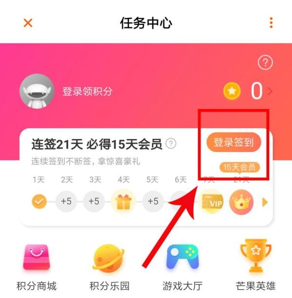 怎么免费领取芒果TV会员？
