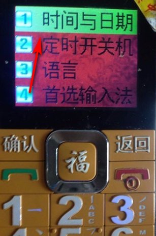 老年机手机日期和时间不对怎么改
