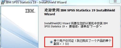 SPSS19.0安装教程