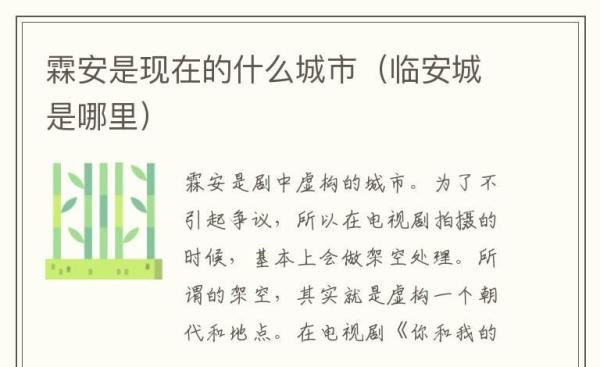 霖安是现在的什么城市（临安城是哪里）