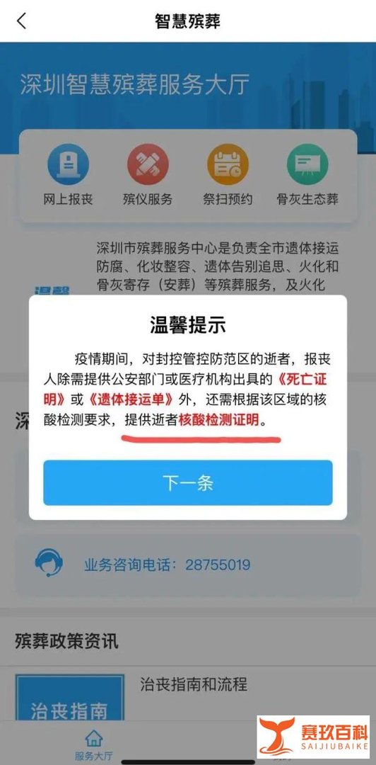 逝者火化需核酸检测证明:防止把病毒带到阴间?