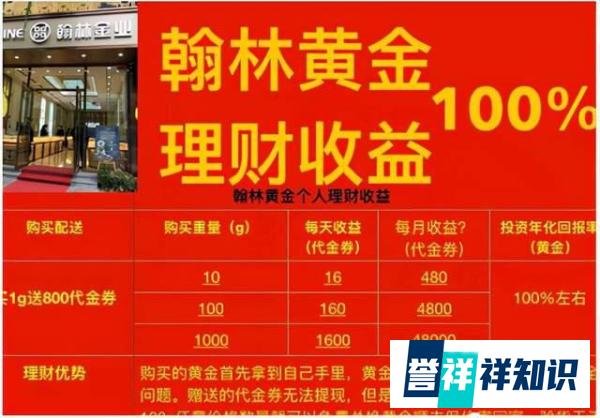 「曝光」翰林黄金操盘手被抓,宣告崩盘!!赶紧跑