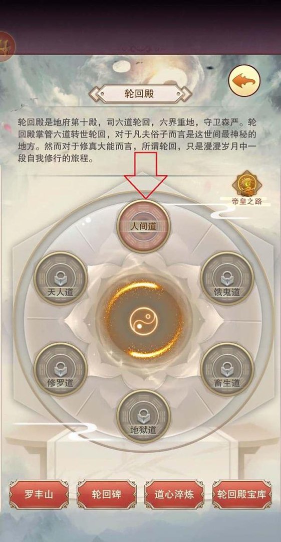 想不想修真轮回殿怎么玩