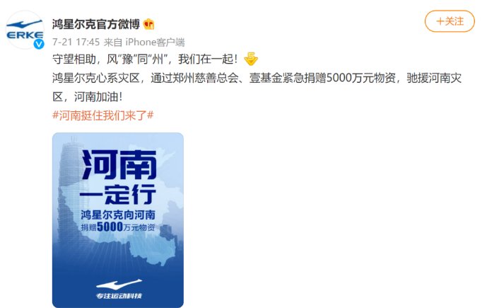 鸿星尔克捐500万物资驰援泉州,这个企业在疫情中都为哪些城市捐款了?