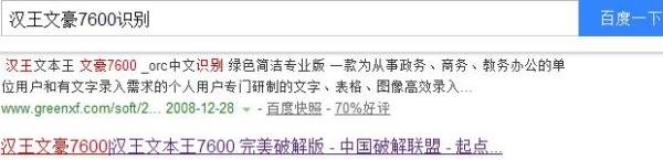 汉王文豪7600识别