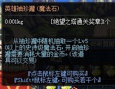 dnf英雄的袖珍罐魔法石开启要多少钱求大神帮助