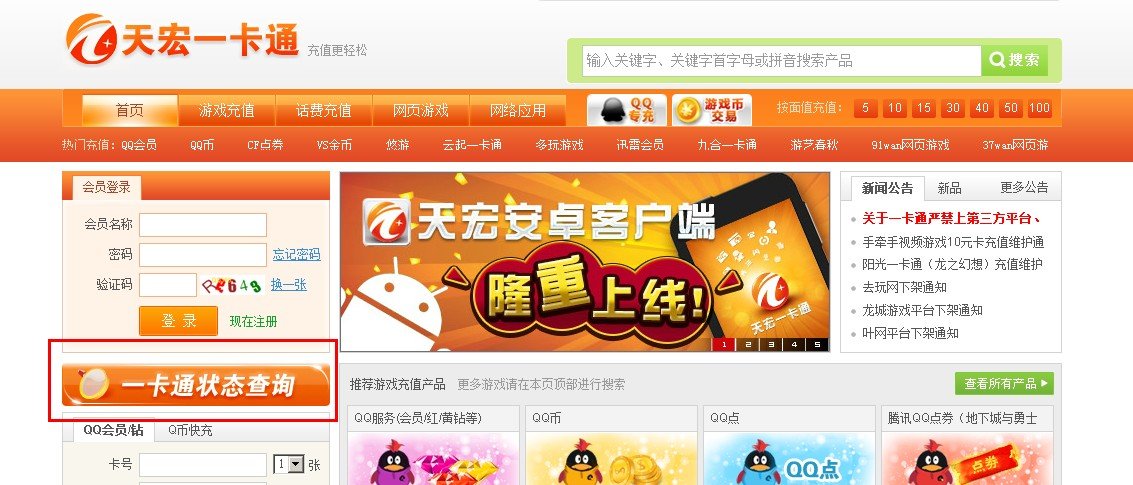 天宏一卡通充值