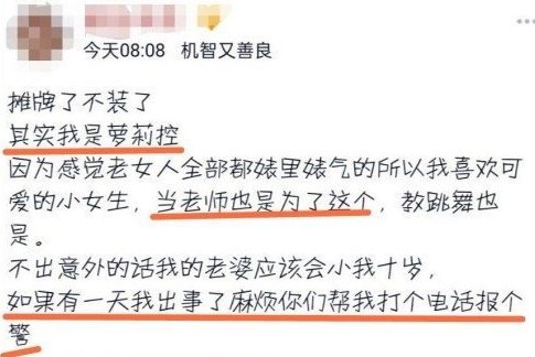 将转正师范生自称“萝莉控”是怎么回事?