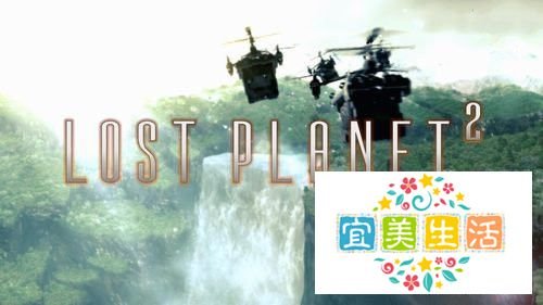 失落的星球2攻略