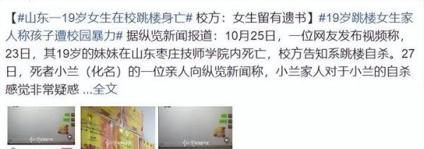 山东一19岁技校生校内跳楼，留有遗书称是自己的原因，家长不认可