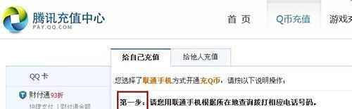 联通手机卡怎么充q币