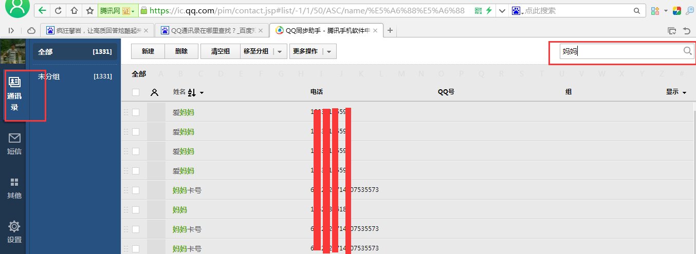 QQ通讯录在哪里查找？