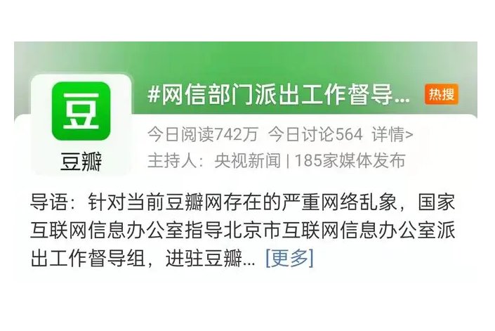 豆瓣在部分应用商店已被下架,被下架的原因是什么?