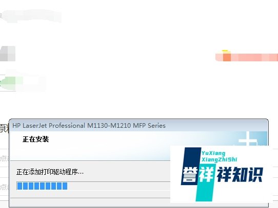 教你如何安装惠普M1130打印机？