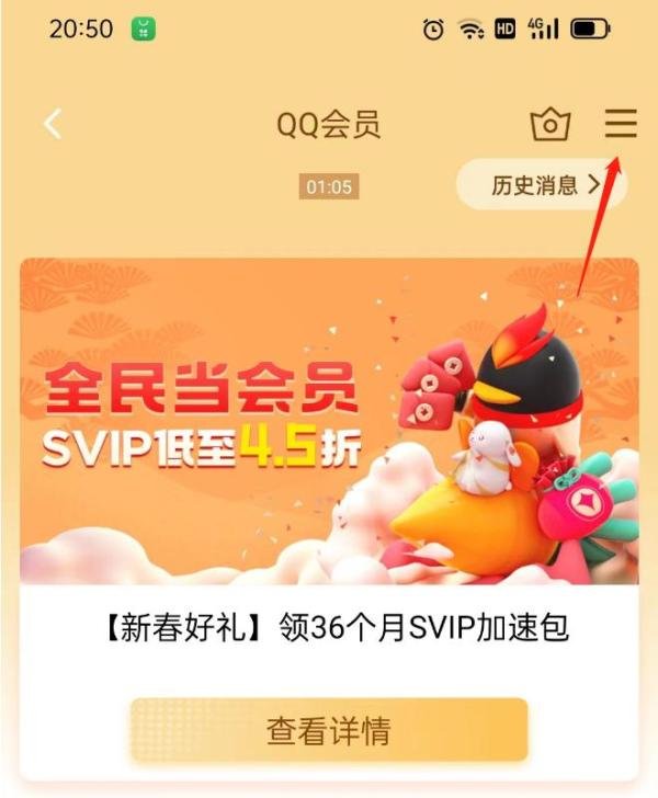 如何取消关注QQ会员