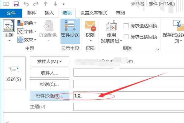 outlook密件抄送怎么设置？