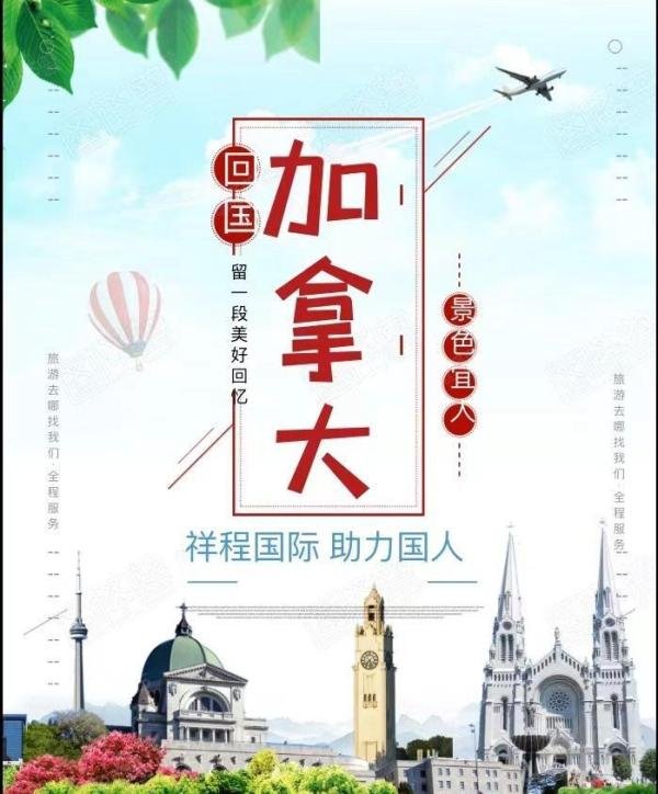 加拿大回国的朋友们看过来