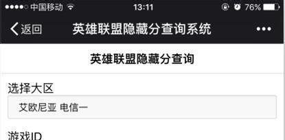LOL英雄联盟的隐藏分怎么查 英雄联盟隐藏分查询