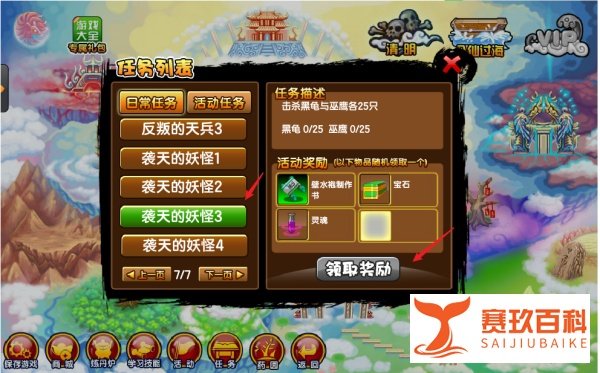 造梦西游3袭天的妖怪3任务怎么完成