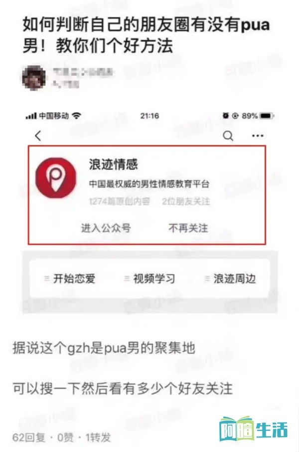 扒皮刷屏朋友圈的“浪迹情感”：真从PUA骗炮转型做情感咨询了？