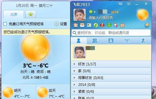 飞信怎样订制免费天气预报短信