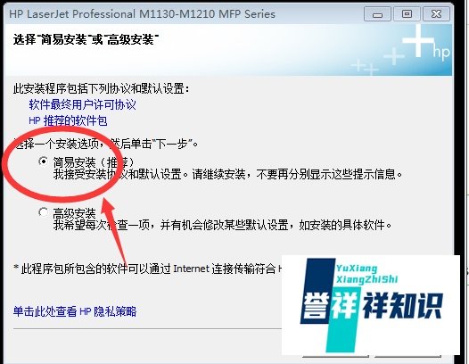 教你如何安装惠普M1130打印机？