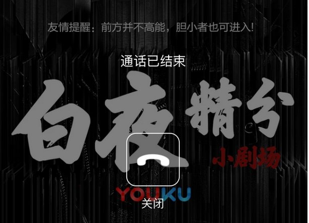 《白夜追凶》淘宝搜“白夜追凶”H5是如何引起刷屏的?
