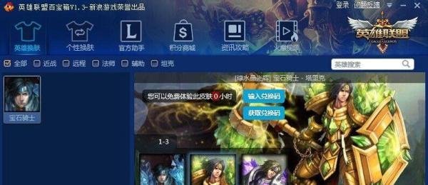 宝石骑士 - 塔里克 皮肤大全