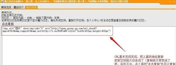 QQ空间魔力日志制作软件操作教程