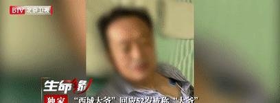 北京“西城大爷”病情好转!52岁的他回应被称“大爷”