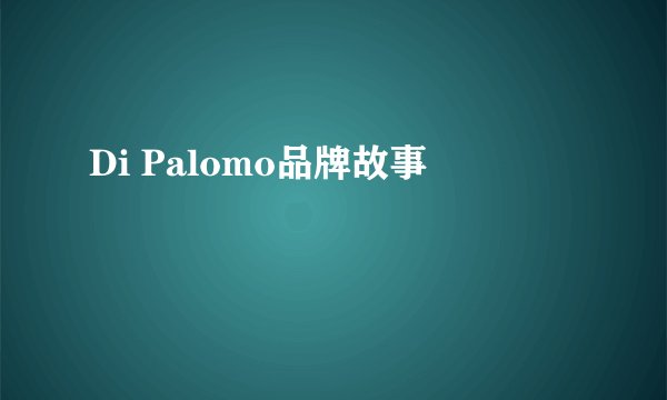 Di Palomo品牌故事