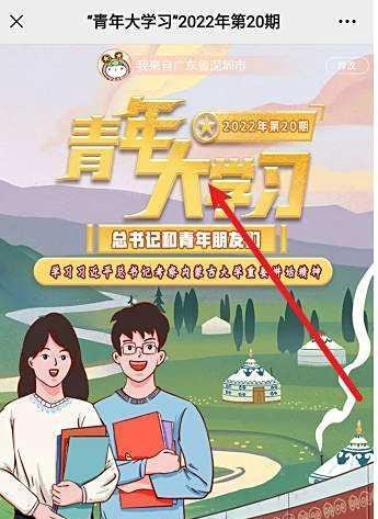 2022年青年大学习第二十期答案(最正确完整版)