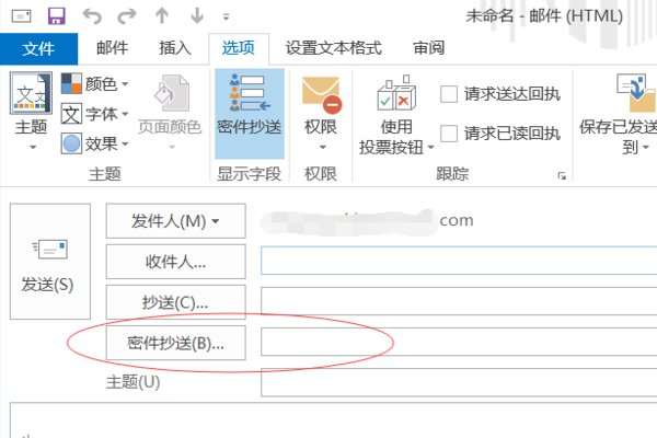 outlook密件抄送怎么设置？