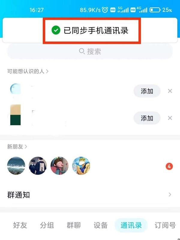 QQ怎么开启通讯录
