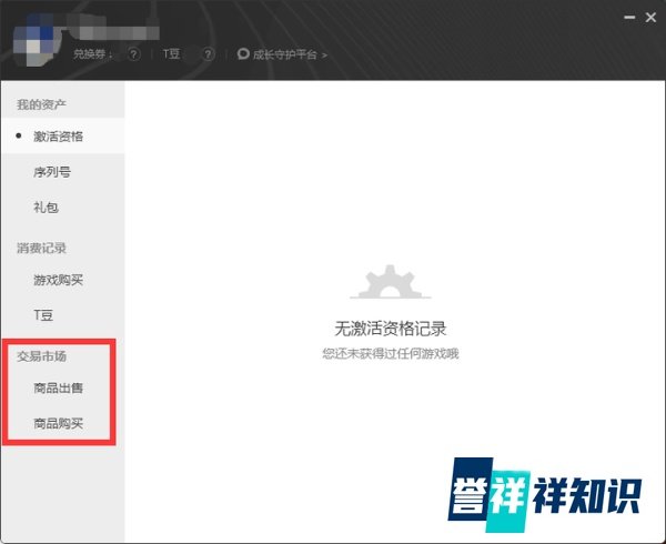 腾讯WeGame上线交易市场：不止绝地求生，帝国可能性的新探索
