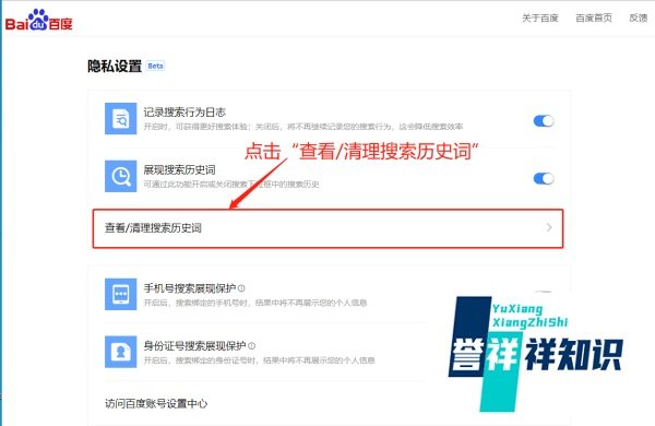 百度搜索怎么删除历史记录