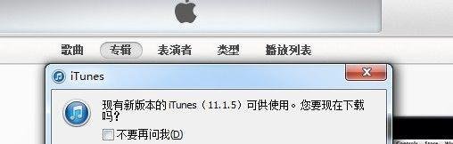 iTunes11.1.5的升级方法