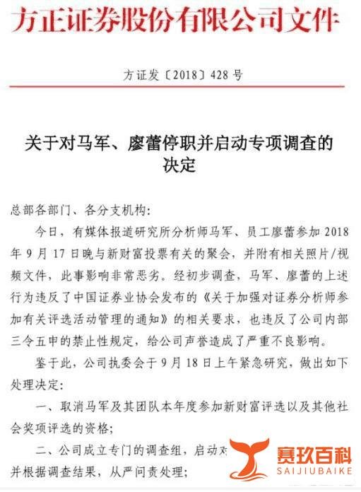 金融圈饭局辣眼睛视频流出, 方正证券马军廖蕾停职调查冤不冤?
