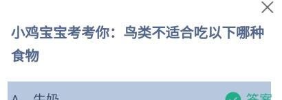 蚂蚁庄园答案今日最新2024年12月28日