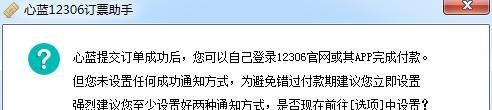 如何用心蓝12306订票助手抢购车票？