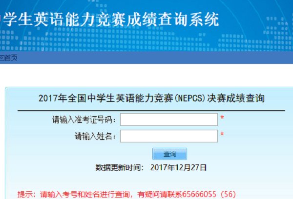 全国中学生英语能力竞赛成绩怎么查询？