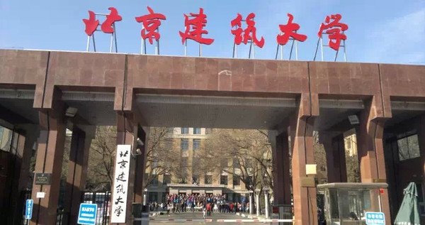 北京建筑工程学院属于几本